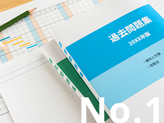 文房具と過去問題集の冊子